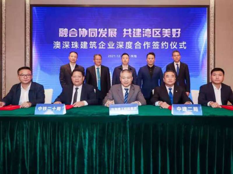 【南方 plus】三地“牽手”深耕灣區(qū)，澳深珠建筑企業(yè)深度合作簽約儀式在珠舉行