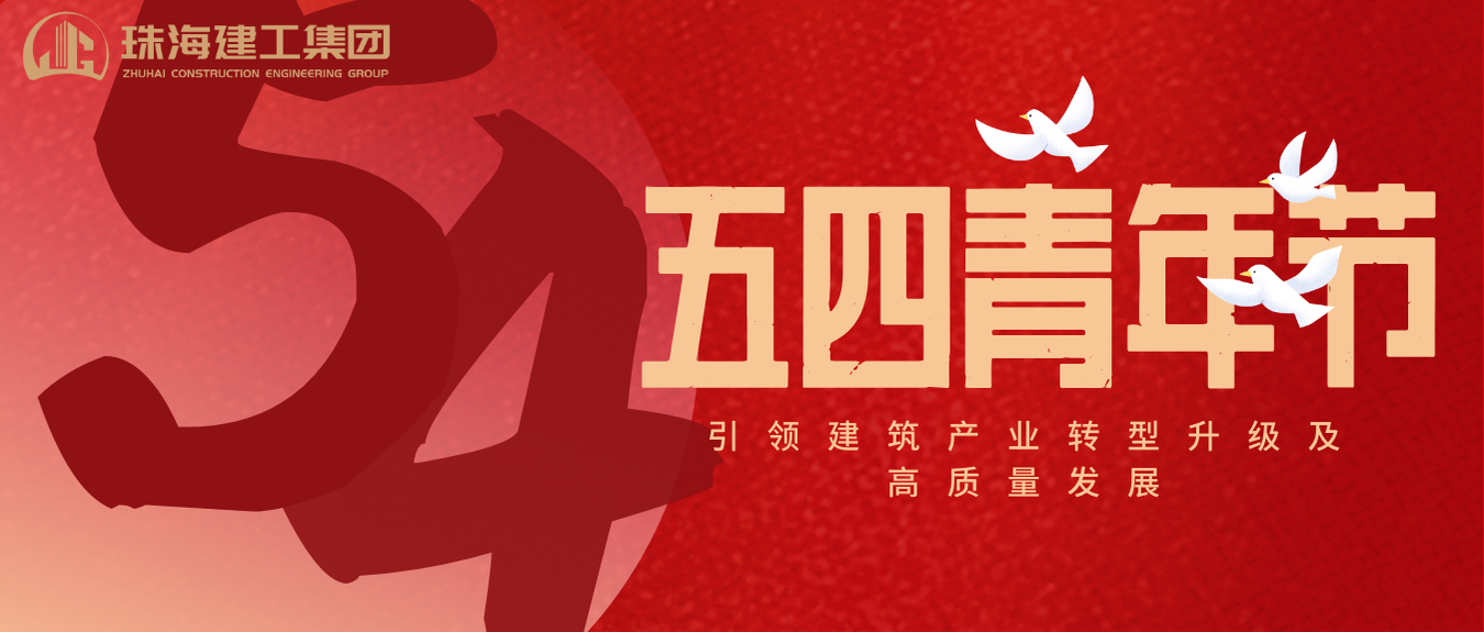 五四青年節(jié) | 青春無(wú)定義，揮汗塑經(jīng)緯