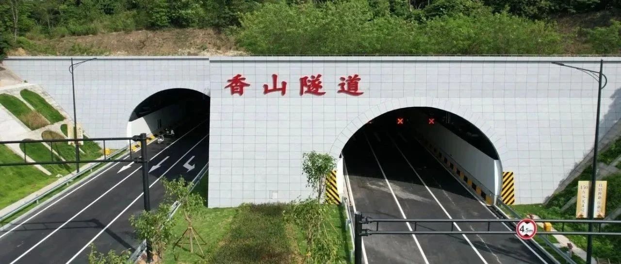 穿山越嶺，通達未來！珠海建工集團承建的“香山隧道”正式通車！