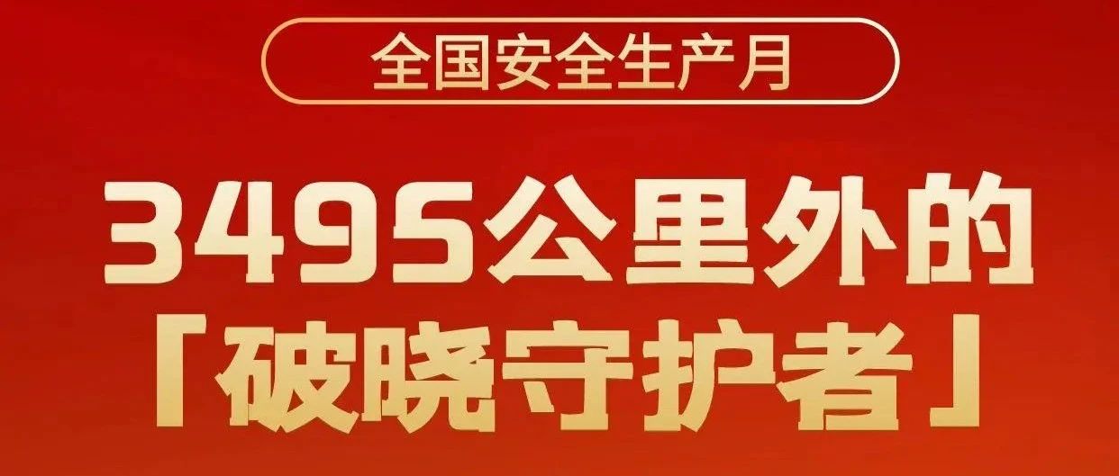 匠心守護安全線 榜樣領航新征程|珠海建工集團2025年安全生產標兵風采錄~
