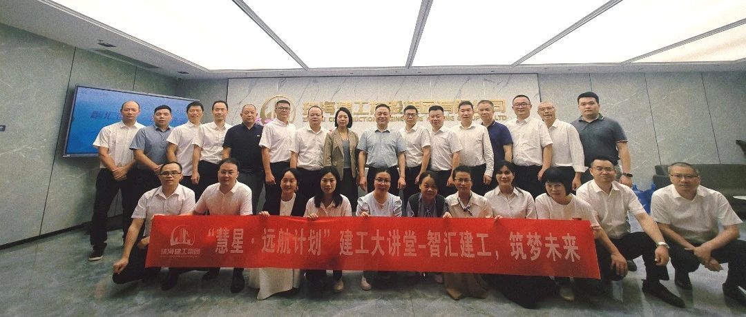 智慧因共享而增值 組織因學習而長青|珠海建工集團“建工大講堂”開講啦~