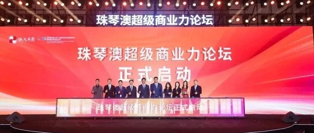 珠光集團匠心打造 | 橫琴、珠?！半p地標”城市商業(yè)綜合體首發(fā)亮相！